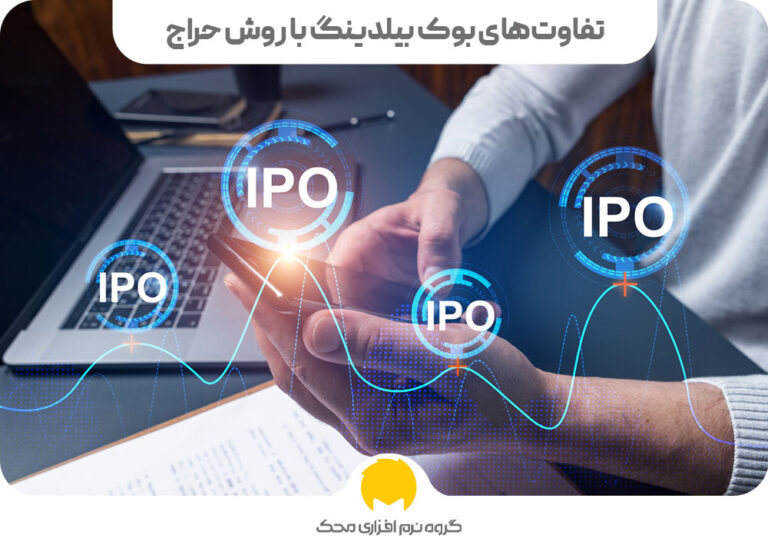 زمان مناسب برای فروش سهام اولیه