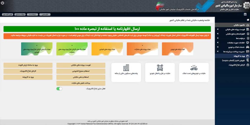 ثبت نام مالیات نقل و انتقال خودرو