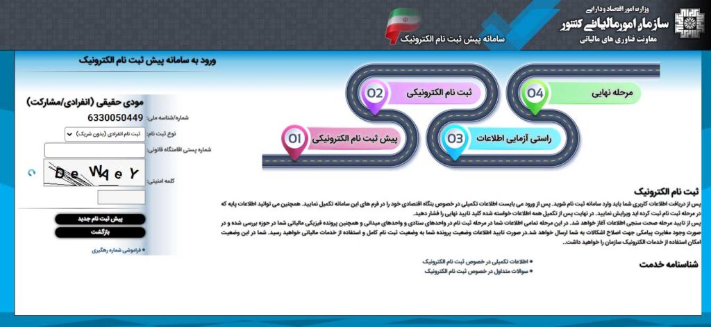 مراحل تشکیل پرونده مالیاتی